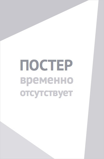 Американская предательница (2021)